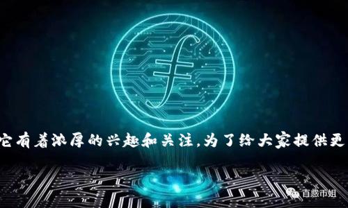 数字货币最大的好处是一个非常热门的话题,许多人对它有着浓厚的兴趣和关注。为了给大家提供更深入的理解,我们将围绕数字货币的优势进行详细探讨。
解密数字货币的独家秘诀:专家揭秘它的最大好处