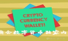 专家揭秘：中俄冬奥会数字货币独家内