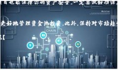 关于TP钱包（Trust Wallet）里资金池收益