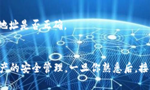 将比特币现金 (BCH) 导入到 TP 钱包的方法其实很简单，但如果你是第一次操作，可能会觉得有些复杂。下面就给你详细介绍一下步骤，确保你能顺利地将 BCH 导入到 TP 钱包中。

步骤一：下载和安装 TP 钱包
首先，你需要确保你的手机上已经安装了 TP 钱包。如果还没有，可以前往应用商店（如安卓的 Google Play 或苹果的 App Store）搜索“TP Wallet”并下载安装。安装后，按照提示完成钱包的设置，设置好密码以及备份助记词，确保你的资产安全。

步骤二：获取你的 BCH 地址
打开 TP 钱包，登录你的账户。在钱包主界面或者钱包的资产管理选项里，找到 BCH 选项。点击进入后，你可以看到一个“接收”或者“收款”的选项。点击这个选项后，你会看到一个二维码和一串字母数字组合的地址。这就是你的 BCH 接收地址，记得把它复制下来，或者直接用二维码扫描你的地址。

步骤三：将 BCH 从其他钱包或交易所提取到 TP 钱包
如果你的 BCH 现存于其他钱包或者交易所上，你需要找到他们的“提取”或者“提现”功能。在提取页面，输入你的 TP 钱包 BCH 地址，这一步非常重要，确保地址输入正确，以免造成资金损失。然后输入你想提取的 BCH 数量，再确认一下相关费用，最后提交提取请求。

步骤四：确认转账状态
提交后，通常会有一个处理时间。你可以在 TP 钱包的“交易记录”里面查看当前的转账状态。如果是在交易所提取，通常你也可以在交易所的账户中查看到转账的状态。一旦交易确认，你的 BCH 就会显示在 TP 钱包的资产中。

步骤五：确保资产安全
资产转入后，你可以在 wallet 的资产列表中查看你的 BCH余额。如果你计划长时间持有资产，请确保定期查看你的备份助记词是否安全，保管好自己的私钥，以防发生意外情况。同时，建议开启双重验证，增加安全性。

常见问题解答
strong1. BCH 地址是干什么的？/strongbr BCH 地址是你接收比特币现金的唯一标识，类似于银行账号，确保将 BCH 存放到正确的位置。

strong2. 提现时的费用是多少？/strongbr 提现手续费通常由交易所或钱包服务提供商决定，具体可在相关页面查看。

strong3. 如果我买错了地址怎么办？/strongbr 这很遗憾，如果你发送到错误地址，通常是无法找回的。因此，在操作时请务必确认地址是否正确。

总结
总的来说，将 BCH 导入到 TP 钱包是一个相对简单的过程，跟着以上步骤操作，应该不会有问题。一定要注意地址的准确性，以及资产的安全管理。一旦你熟悉后，接下来的流程就变得轻松多了。如果还有其他问题，随时可以咨询相关的技术支持或社区论坛。