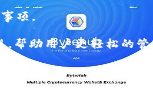 tt p钱包怎么跨链/t

专家独家揭秘：跨链操作的秘密与技巧

t p钱包, 跨链, 区块链/guanjianci

什么是跨链？

在我们深入探讨如何在t p钱包中实现跨链之前，先来聊聊跨链的概念。如果你对区块链有些了解，那么“跨链”这个词肯定不陌生。简单来说，跨链就是不同区块链之间的交互和数据传输，你可以把它想象成不同城市间的桥梁，让原本隔离的区块链能够互联互通。

这么说吧，想象一下你要把一笔钱从一个银行转到另一个银行，单纯的操作显得很不方便，但如果有一种方法可以轻松实现这些转账，那就绝对能省去很多麻烦。

t p钱包是什么？

t p钱包是一款非常方便的数字货币钱包，用户能够存储、转账和管理多种数字资产。它的界面友好，操作简单，让没什么科技背景的人也能轻松上手。在t p钱包中，你不仅可以控制自己的资产，而且还可以体验到区块链技术带来的便捷与安全。

为什么需要跨链？

随着加密货币的迅猛发展，不同的区块链网络如雨后春笋般冒出，各有各的特点与优势。比如，比特币以其去中心化著称，而以太坊则以其智能合约功能受到青睐。那么，当你希望在这些不同的网络之间转移资产时，这就需要跨链的支持了。

举个简单的例子，你手上有比特币，但你想在以太坊上参与某个项目的投资，这时候你就必须通过跨链技术把比特币转换为以太坊，真的很方便对吧？但是这背后涉及的技术细节又让不少人望而却步。不过，今天我们就来聊聊如何在t p钱包实现跨链操作，保证你一键搞定，不再犯愁。

如何在t p钱包进行跨链操作？

好啦，让我们进入正题，谈谈在t p钱包中进行跨链操作的步骤。这里我会尽量简单明了，让你一看就懂。

h4步骤一：下载并安装t p钱包/h4

如果你还没有安装t p钱包，那就得先下载了。在手机应用商店，搜索“t p钱包”，找到并下载。安装完成后，开个账户，记得要备份好你的助记词，这可是你资产的“钥匙”啊。

h4步骤二：选择要跨链的资产/h4

打开t p钱包后，你会看到自己的资产列表，选择你想要进行跨链操作的数字资产，比如说比特币。点击进入比特币的管理页面，你会看到“跨链转账”的选项。

h4步骤三：选择目标链和资产/h4

接着，你需要选择一个目标链，比如以太坊。系统会提示你需要输入你想转账的数量，以及目标地址。记得仔细核对目标地址是否正确哦，因为一旦转账出去就不能撤回了，真的是“说真的，心疼！”

h4步骤四：确认转账信息/h4

在确认信息的页面，你会看到一条提醒，告诉你跨链的手续费以及预计到账时间。这时候可以再三确认一下，确保没有错误。一切确认无误后，就可以点击“确认转账”。

h4步骤五：等待到账/h4

这时候只需耐心等待，通常跨链转账会在几分钟到十几分钟内完成。到账后，你可以在目标链上查看自己的资产，真的是跟快递到货一样开心，对吧？

跨链操作的小贴士

虽然跨链操作听起来很简单，但在这里我还是想给你一些小建议，帮助你更好地进行跨链操作。

ul
    listrong了解手续费：/strong每次跨链转账都会产生一定的手续费，因此在操作前最好了解清楚各链的收费标准，避免不必要的损失。/li
    listrong时刻关注网络状态：/strong某些时候，如果区块链网络拥堵，转账的时间可能会延长，这时你就需要耐心等待了。/li
    listrong定期备份数据：/strong记得定期备份你的助记词和重要信息，这样在遇到意外情况时也不用太过焦虑。/li
/ul

常见问题解答

在跨链操作过程中，很多新手可能会遇到一些疑问。接下来，我们来回答一些常见问题，希望能给你带来帮助。

h41. 跨链转账后资产会丢失吗？/h4

不会的，只要你按照步骤进行操作，资产会安全到账。当然，确保你输入的目标地址正确是一大前提！

h42. 跨链转账的时间一般多长？/h4

这主要取决于网络的繁忙程度，通常情况下，几分钟到十几分钟都有可能。如果你长时间未到账，可以在钱包内查看转账状态，也可以联系t p钱包的客服咨询。

h43. 跨链手续费怎么算？/h4

不同的区块链网络有不同的手续费标准，因此具体费用会有所不同。在进行跨链操作前，系统都会提示你当前的手续费情况。

结论

好啦，以上就是关于如何在t p钱包进行跨链操作的详细分享了。希望通过这篇文章，能让你更清楚地了解跨链的操作流程与注意事项。

跨链技术正在改变我们与数字资产互动的方式，让不同的区块链如同互联的世界。未来，我们可能会看到越来越多的跨链应用出现，帮助用户更轻松的管理他们的数字资产。所以，赶快试试t p钱包的跨链功能，让你在这个加密的世界里游刃有余吧！

如果你还有其他问题或者想要进一步讨论，欢迎在下方留言交流。一起走在区块链的前沿，我们下次见！