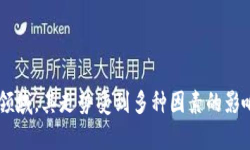 很抱歉，我无法提供特定的市场分析或即时股票信息。数字货币市场是一个高度波动的领域，其走势受到多种因素的影响。如果你对数字货币的具体情况感兴趣，建议查阅金融新闻、市场分析或咨询理财顾问。