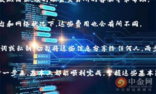 将USDT提到以太坊钱包的过程其实并不复杂，只需按照几个步骤操作即可。不过，首先确保你已经拥有以太坊钱包，并且已经设置好。以下是更为详细的指南。

第一步：准备事项
在开始之前，你需要确保自己有以下准备：
ul
    li一个支持USDT的以太坊钱包，例如MetaMask、MyEtherWallet等。/li
    li你需要一些以太坊（ETH）用于支付网络费用，所谓的“gas fee”。/li
    li确保你有可用的USDT数量，且存放在支持的交易所或平台。/li
/ul

第二步：获取以太坊钱包地址
登录你的以太坊钱包，找到你的“收款地址”或“钱包地址”。通常这是由一串字母和数字组成的长串字符串，这就是你接收USDT的地址。
记得一定要小心不要复制错误的地址！这种错误可能会导致资金的丢失。

第三步：在平台上提现USDT
现在你可以去交易所或平台上提现USDT了。登录到你的交易所账户，例如币安（Binance）或火币（Huobi）。找到USDT的提现选项，通常在资产页面或主页上就可以找到。
点击提现后，会要求你输入两样东西：提取数量和钱包地址。第一步你需要输入你在以太坊钱包上找到的地址，第二步输入你想提取的USDT数量。

第四步：确认交易细节
在确认提现之前，再次仔细检查所有信息，包括钱包地址和提取金额。很多平台会给出一个小额的网络费用（gas fee），这部分费用会从你提取的总金额中扣除。
一切无误后，点击确认提现。根据平台的不同，处理时间也可能会有所不同，通常在几分钟以内，但在高峰时段可能会稍长。

第五步：查看交易状态
提现请求提交后，你可以在交易所的平台上查看该笔交易的状态。大部分平台会提供交易的追踪链接，你可以通过该链接在以太坊区块链上查询。
当然，你也可以打开你的以太坊钱包，看看USDT是否已经到账。遇到问题时，及时联系平台客服也是个好主意，保持沟通总是能解决问题。

第六步：开始使用USDT
一旦USDT顺利到达你的以太坊钱包，你就可以开始使用了。可以在去中心化交易所（DEX）交易、参与DeFi项目，甚至是转换成其他加密货币。
说真的，区块链的世界很神奇，任何人都可以通过这些新兴的技术去探索更多的可能性。不过，一定要保持警觉，不断学习，保护好自己的资金安全哦！

常见问题解答
在这一过程中，可能会遇到一些常见问题，接下来就为大家一一解答。

h41. 提现的时间一般是多久？/h4
提现时间因交易所而异。一般情况下，大约几分钟就能完成，但在网络拥堵的时候可能会延迟。

h42. 如果地址输入错误怎么办？/h4
如果你不小心输入了错误的地址，资金可能会丢失。因此，确认无误非常重要。如果发现错误，及时联系交易所的客服寻求帮助。

h43. 需要支付哪些费用？/h4
通常来说，要支付的费用主要是交易所的提现费用和网络费用（gas fee）。不同平台和网络状况下，这些费用也会有所不同。

h44. 钱包安全吗？如何确保安全性？/h4
选择知名度高、安全性好且经常更新的以太坊钱包是很关键的。定期备份你的助记词或私钥，切勿将这些信息分享给任何人。两步验证也是提升安全性的方法之一。

总结
将USDT提到以太坊钱包的过程就是这样，虽然一开始听起来有点复杂，但只要一步一步来，基本上都能顺利完成。掌握这些基本知识后，你就可以更加自如地管理自己的加密资产，享受区块链带来的便利与乐趣。
希望这篇指南能够帮助到你。要是有什么问题，欢迎随时留言讨论哦！