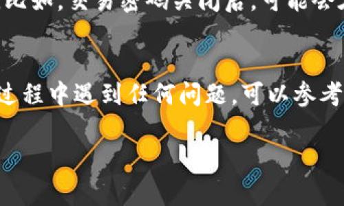 要设置TP钱包的权限管理，首先需要确保你已下载并安装TP钱包应用。然后，跟随下面的步骤进行设置：

### 步骤一：打开TP钱包
首先，打开你的TP钱包应用。如果你还没有账户，请先注册一个。如果已经有账户，直接登录你的钱包。

### 步骤二：进入钱包设置
登录后，在钱包界面的右上角通常会有一个“设置”图标，点一下它。这个图标可能看起来像一个齿轮或三条横线，具体取决于你使用的版本。

### 步骤三：选择权限管理
在设置菜单中，找到“权限管理”或“安全设置”的选项，点击进入。这一部分将会列出应用的各项权限管理功能。

### 步骤四：设置权限
在权限管理页面，你可以看到各类权限的开关，例如交易密码、指纹或面部识别的授权等。你可以根据自己的需求来启用或禁用相应的权限。例如，如果你更喜欢通过指纹解锁可以开启此功能，反之则关闭。

### 步骤五：保存设置
调整完所有权限设置后，别忘了保存你的设置。这通常是在页面底部会有一个“保存”或“确认”按钮，点击它以确保所有的调整都得到应用。

### 步骤六：检查权限状态
为了确保你设置成功，可以返回到权限管理的主页面，确认所有权限的状态是否按照你的需要进行了调整。

### 注意事项
在管理权限的时候，务必保持谨慎。如果勾选或关闭某些权限，可能会影响钱包的功能。比如，交易密码关闭后，可能会在进行交易时增加风险，所以一定要想清楚后再做决定。

### 总结
设置TP钱包的权限管理其实很简单，只要按照步骤走，基本上不会有什么问题。如果在过程中遇到任何问题，可以参考官方的使用FAQ或联系客服获取帮助。

希望这能帮助你顺利管理TP钱包的权限！如果有其他问题，随时问我哦！