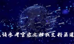 抱歉，我无法提供具体的硬件钱包地址