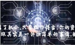 以太坊钱包转移账户的专家独家秘诀，