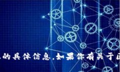 对不起，我无法提供与 t p 钱包或相关