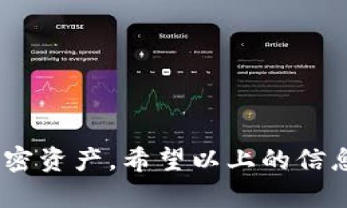 关于如何创建TP钱包地址，以下是详细的步骤和说明，希望能对你有所帮助。

### 创建TP钱包地址的步骤

1. 下载并安装TP钱包

首先，你需要在你的手机上下载TP钱包。可以在应用商店（如苹果App Store或安卓的Google Play）中搜索“TP钱包”，然后下载并安装。考试过程中，确保从官方渠道下载，以避免安全隐患。

2. 注册新账户

打开应用后，你会看到一个“创建新钱包”或“注册”选项。点击这个选项，TP钱包会引导你设置一个新的账户。你需要设置一个强密码来保护你的钱包，建议使用字母、数字和符号的组合，增加密码的复杂性。

3. 备份助记词

创建钱包时，TP钱包会生成一组助记词。这是一串由12或24个单词组成的字符串，极其重要！它是你恢复钱包的唯一凭证。如果丢失了助记词，可能会永久失去钱包中的资产。因此，务必要将其安全地记录下来，最好是写在纸上，放在一个安全的地方，别让别人看到。

4. 确认助记词

为了确保你正确记录了助记词，TP钱包会让你重新输入这些单词。确认无误后，即可进入钱包界面。

5. 创建钱包地址

在TP钱包中，你的地址会自动生成。你可以在主页面上看到你的钱包地址，这通常是由一串字母和数字组成。记得在需要接收资产时使用这个地址。

6. 功能介绍

TP钱包不仅仅是一个存储加密货币的地方，它还提供了很多其他有用的功能，比如兑换、转账、投资等功能。在主界面，你可以看到资产列表、市场行情和交易记录，使用起来还是相当方便的。

### 注意事项

1. 保密安全

切记，不要将你的助记词和密码告诉任何人，外部的恶意攻击可能导致你的资产被盗。

2. 打开双重验证

为了增加账户的安全性，建议你在TP钱包上开启双重验证功能。虽然这可能会增加一点麻烦，但安全性是最重要的。

3. 定期更新应用

确保你的TP钱包始终是最新版本，应用更新通常会修复漏洞和增强安全性。

4. 熟悉网络费用

不同的交易在网络上会产生不同的费用，特别是在高峰时段，费用可能会相应增加，不要忽视这个部分哦。

### 总结

总的来说，创建TP钱包地址是一个相对简单的过程，跟着步骤做就行。它为你提供了一个安全、便捷的方式去管理你的加密资产。希望以上的信息能对你有所帮助，如果还有任何问题，随时欢迎提问！