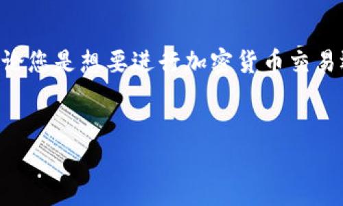 关于 TP 钱包是否有苹果版本的问题，答案是肯定的。TP 钱包是一款相对流行的数字资产管理工具，支持多种平台，包括 iOS 和 Android。以下是一些详细信息，帮助您更好地了解 TP 钱包在苹果设备上的使用情况，以及如何下载和使用它。

1. TP 钱包简介
TP 钱包是一款集成了多种功能的数字钱包，它不仅支持常见的加密货币交易，还允许用户管理自己的数字资产、查看市场动态以及进行安全的资产储存。TP 钱包的设计考虑到了用户体验，无论是新手还是经验丰富的用户都能轻松上手。

2. TP 钱包的主要功能
TP 钱包提供了一系列强大的功能，以下是一些主要特点：
ul
    listrong多链支持/strong - 支持多种区块链资产，包括比特币、以太坊等主流币种。/li
    listrong安全性/strong - 采用高级加密技术，确保用户资产安全。/li
    listrong易用性/strong - 的用户界面，使得交易和管理资产变得简单。/li
    listrong市场动态/strong - 实时更新的市场行情，帮助用户及时把握投资机会。/li
/ul

3. 如何在苹果设备上下载 TP 钱包
要在苹果设备上使用 TP 钱包，您可以按照以下步骤进行下载：
ol
    li打开您的苹果设备，进入 App Store。/li
    li在搜索框中输入“TP 钱包”。/li
    li找到 TP 钱包的应用程序，点击“获取”按钮进行下载。/li
    li下载完成后，打开应用并按照提示进行注册或登录。/li
/ol

4. TP 钱包的优势
很多用户选择 TP 钱包是因为它具有以下几个优势：
ul
    listrong用户友好/strong - 不同于一些复杂的数字钱包，TP 钱包的界面设计很贴心，让用户可以快速找到所需功能。/li
    listrong功能丰富/strong - 除了基本的资产管理功能外，TP 钱包还提供诸如交易记录查询、市场分析等实用工具。/li
    listrong社区支持/strong - TP 钱包有一个活跃的用户社区，用户可以在其中讨论、分享经验，获取帮助。/li
/ul

5. 使用 TP 钱包的注意事项
虽然 TP 钱包功能强大，但在使用过程中依然需要注意安全性：
ul
    listrong安全设置/strong - 开启双重认证功能，增强账户安全性。/li
    listrong定期备份/strong - 定期备份钱包数据，防止设备丢失或损坏造成的资产损失。/li
    listrong警惕钓鱼网站/strong - 确保通过官方渠道下载和使用 TP 钱包，避免点击不明链接。/li
/ul

6. 结语
总的来说，TP 钱包是一款非常实用的数字钱包，苹果用户也完全可以在 App Store 中找到并下载它。无论您是想要进行加密货币交易还是管理自己的数字资产，TP 钱包都能够为您提供良好的使用体验。

关键词
TP 钱包, 苹果, 数字资产/guanjianci