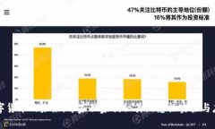数字货币的未来：专家独家揭秘其概念