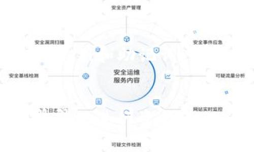 tTP钱包被盗能不能被找回？专家揭示独家秘诀！/t
TP钱包, 钱包被盗, 找回方法/guanjianci

引言
说真的，数字货币的普及让越来越多人开始使用各种钱包来存储他们的资产。然而，随着这股潮流，一些不法分子也趁机而入，盗取用户的资产。TP钱包作为一种流行的钱包选择，很多人可能会问：如果我的TP钱包被盗，能不能找回呢？今天，我们就来聊聊这个话题，看看有没有一些专家的独家秘诀可以帮你应对这个麻烦。

TP钱包的基本概念
首先，我们得简单了解一下TP钱包。TP钱包是一种数字货币钱包，通常用于存储和管理各种数字资产，比如以太坊（ETH）、比特币（BTC）等等。用户可以通过这个钱包进行交易、转账和投资，确实很方便。但是，正因为它提供了便捷的服务，也让用户的资产面临着被盗的风险。

为何会被盗？
你可能会问，为什么我的TP钱包会被盗呢？这其实与多个因素有关。比如，许多人在使用钱包时并没有设置强密码，或者是在不安全的Wi-Fi环境下进行交易。这些都是潜在的风险因素。此外，还有一些人会被钓鱼网站欺骗，输入了自己的私钥或助记词，导致资产被盗。

钱包被盗后的第一步该做什么？
当你发现TP钱包被盗的时候，首先要冷静下来，切勿惊慌。迅速评估自己的损失，确定哪些资产被盗了。如果可能，第一时间更改与钱包相关的所有密码，包括电子邮件和社交媒体密码。因为你不知道黑客是否已经掌握了你的其他账户信息。

找回资产的可能性
接下来，我们要讨论的便是找回资产的可能性。如果钱包被盗，但你的资产并没有被转移，理论上是有可能找回来的。不过，很多时候一旦资产被转移到其他钱包，找回的希望就非常渺茫了。因为区块链技术的去中心化特性，使得交易记录不可更改。即使找到了交易记录，要追踪和追回资金也有很大难度。

专家的独家秘诀
那有没有一些可以帮助我们找回被盗资产的独家秘诀呢？其实，业内的一些专家指出了几个可能的解决方案。首先，你可以尝试联系TP钱包的客服团队，说明你的情况，他们可能会提供一些帮助。虽然成功的几率不大，但不妨试试。

其次，你可以查看资产是否被转移到某个特定的地址。使用区块链浏览器，输入你的钱包地址进行查询，看如果你的资产在被盗后是否有进一步的转移。这可以帮助你了解盗窃行为的进展，并可能帮助警方追查相关的信息。

报警与法律途径
如果涉及的金额较大，报警是一个不错的选项。你可以向警方提供你所有的证据，包括钱包地址、交易记录等，寻求他们的帮助。虽然他们可能没法立刻帮你找回资金，但这是一个必要的过程，同时也能帮助打击这些不法行为。

预防措施
当然，最重要的还是预防。你可以采取一些措施来避免钱包被盗。比如，使用更复杂的密码，并定期更换；开启两步验证，增加额外的安全层；定期备份你的私钥和助记词，并妥善保管。总之，只有做好预防，才能真正减少被盗的风险。

总结
说到头来，TP钱包被盗是一件非常让人头疼的事情，虽然有些方法可能帮助你找回一部分资产，但绝大多数情况下，我们能做的就是接受损失，并小心翼翼地进行资金管理。希望每个用户都能重视安全，采取必要措施保护自己的资产，远离被盗的痛苦经历！