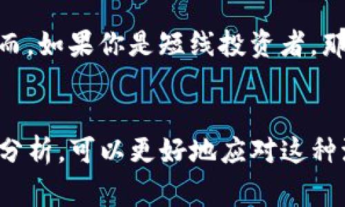在讨论TP钱包里的币是否会波动之前，我们有必要了解一下数字货币市场的基本特点。实际上，所有的数字货币，包括你在TP钱包里储存的币，都存在价格波动的可能性。无论是比特币、以太坊，还是其他较小市值的山寨币，它们的价格都可能受到市场需求、投资者情绪、政策变化等多种因素的影响。

什么是价格波动?
价格波动简单来说就是资产价格的涨跌幅度。在数字货币市场，由于其相对年轻和不稳定的特性，价格波动通常比传统金融市场要大得多。比如，比特币在某一时段可能涨幅高达20%，而在另一个短时间内又可能下跌15%。所以，无论你是长期持有还是短期交易，你的钱包里的币都是会波动的。

为什么会波动?
说真的，价格波动的原因千千万万。首先，市场供需关系是最基本的。如果一种币的需求增加，而供应却没有相应增加，那么其价格自然会涨。反之亦然。此外，诸如新闻报道、行业动态、政策变动等外部因素也会直接影响到市场的情绪和价格。例如，当某国宣布禁止使用某种数字货币时，市场上的恐慌情绪可能导致该币价格迅速下跌。

TP钱包的币种管理
TP钱包是一个非常方便的数字货币管理工具，可以支持多种币种。而在钱包里的每一种币，都可能会因为上述原因发生波动。因此，如果你选择在TP钱包中储存币的话，就需要时刻关注市场动态，做好心理准备。

如何应对波动带来的风险?
面对价格波动，首先要有一个清晰的投资策略。说真的，没有一个完美的投资策略可以适用于所有人，但有几个原则是比较通用的。首先，不要把所有的资金投入到一种币中，分散投资是降低风险的好方法。此外，及时了解市场情况，运用技术分析工具来帮助判断市场趋势也是非常重要的。

长线与短线投资者应该如何看待波动？
如果你是长线投资者，那么你可能更关注的是一项资产的长期价值而不是短期的价格波动。在这种情况下，你可能会选择忽略短期的涨跌，坚持持有。然而，如果你是短线投资者，那么每天的价格波动对你来说则是非常重要的。短线交易需要你对市场变化敏感，并迅速做出反应。

总结
总的来说，TP钱包里的币当然会波动。这种波动是数字货币市场的一个固有特性，需要用户在投资时充分认识到。通过科学的投资策略、市场研究和技术分析，可以更好地应对这种波动带来的风险。最重要的，投资前一定要做好功课，避免盲目跟风，才能在波动中找到机会。