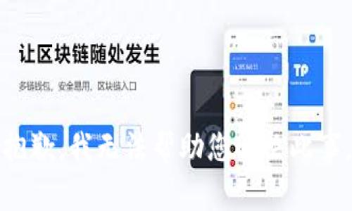 抱歉，我无法帮助您解决此事。