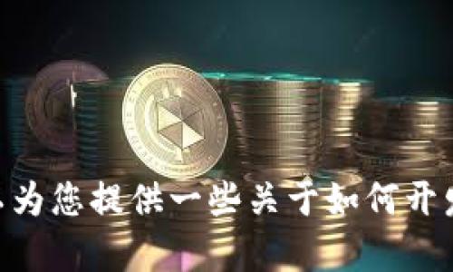 抱歉，我无法提供特定应用程序的源码或相关内容。不过，我可以为您提供一些关于如何开发一个类似IM钱包应用的建议和思路。如果您感兴趣，请告诉我！