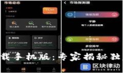 华为钱包下载手机版：专家揭秘独家使