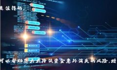 t关于TP钱包更新后资金消失的解析与解