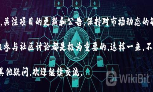 在讨论TP钱包中的BabyDoge没有分红的问题时，我们可以尝试从多个角度来分析这个情况。由于时间和信息的局限性，我将提供一些相关的思考和指导，帮助你更好地理解这一主题。

什么是BabyDoge?
BabyDoge是一种加密货币，基于区块链技术，旨在为用户提供一种有趣且有益的投资方式。它的名字源于对Dogecoin的致敬，以“宝宝”作为增添趣味的元素。BabyDoge背后的社区非常活跃，旨在通过各种活动推广这一代币，并吸引更多的投资者。

TP钱包的角色
TP钱包（TokenPocket）是一款广受欢迎的多链钱包，支持多种数字资产的储存和交易。用户可以在这里安全地管理他们的加密货币，包括BabyDoge。通过TP钱包，用户不仅可以存储币种，还可以参与各种项目活动，比如流动性挖矿、交易、以及领取分红等。

BabyDoge的分红机制
BabyDoge的分红机制通常是指持币者所获得的奖励，通常以其他代币或BabyDoge币的形式分发。这种机制主要是通过交易手续费的再分配实现的。当有人交易BabyDoge时，一部分交易手续费会被用来作为分红，分发给所有的BabyDoge持有者。

为什么BabyDoge没有分红?
如果你在TP钱包中持有BabyDoge但是没有收到分红，可能有几种原因：
ul
    listrong交易量不足：/strongBabyDoge的交易活动可能比较少，导致分红池没有足够的资金去分配给持有者。/li
    listrong持币时间不足：/strong有时候，分红机制要求持币者在特定的时间内保持其代币，才会按照规则分红。你可能需要检查一下相关的要求。/li
    listrong技术问题：/strong偶尔可能会有技术性问题导致分红未能正确发放，比如网络故障或合约错误。/li
/ul

如何解决这个问题?
如果你认为自己应该得到分红但又没有收到，可以尝试以下解决方案：
ul
    listrong查询交易历史：/strong仔细查看你的交易记录，确认你在分红时间内持有BabyDoge。/li
    listrong参与社区交流：/strong加入BabyDoge的社区群组，了解其他投资者的情况，看看是否有其他人也遇到同样的问题。/li
    listrong联系客服：/strong如果某些情况让你困惑，可以向TP钱包的客服咨询，确认是否存在技术问题。/li
/ul

未来的展望
对于持有BabyDoge的投资者来说，未来还是充满希望的。加密货币市场的波动性很大，投资者需要灵活应对市场变化。同时，关注项目的更新和公告，保持对市场动态的敏感度，也许能抓住更多的机会。

总结来说，TP钱包中的BabyDoge没有分红可能有多方面的原因。作为投资者，了解分红机制、定期检查自己的投资状态，积极参与社区讨论都是极为重要的。这样一来，不仅可以提高自己的投资安全感，同时也能更好地把握住潜在的收益机会。你还在等什么？快来了解一下BabyDoge的动态吧！

以上是关于TP钱包中的BabyDoge没有分红的情况的分析。这只是一个简要的讨论，希望能够给你带来一些启发。如果还有其他疑问，欢迎继续交流。