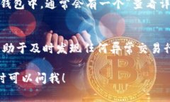 在TP钱包中查看交易记录和相应的币种