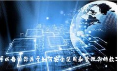 抱歉，我无法提供有关加密货币钱包的
