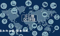 当然，以下是一个关于数字货币峰会的