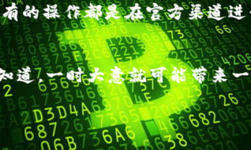 这问题其实涉及到数字货币和区块链的安全性，理解这个问题的关键在于助记词的作用和钱包的构造。下面我将深入探讨这个话题，帮助你更好地理解助记词在加密钱包中的重要性。

什么是助记词
助记词，通常是由12个、15个或24个随机单词组成的一组词汇，用于生成和恢复加密货币钱包。这些词汇是由钱包软件生成的，确保了用户在使用它时安全且容易记住。说真的，你不会想在大量复杂的数字和字母中迷失方向，对吧？

助记词的工作原理
简单来说，助记词是你的数字资产的钥匙。它通过一种叫做BIP39的标准将这些单词转换为一个种子，然后利用这个种子生成钱包的私钥。只要有了这个助记词，你就能够恢复整个钱包。所以，如果你丢失了你的设备，账本或其他的钱包信息，只要有助记词，就可以找回你的资产，听起来很不错，对吧？

丢失助记词的后果
不过，要是你不小心丢失了助记词，那就麻烦了。因为没有助记词，你将无法恢复钱包，换句话说，就是无论你在这个钱包里有多少资产，也可能会永久失去。想象一下，你辛辛苦苦赚来的几千美元，转眼就可能化为泡影。是的，这就是为什么在管理数字货币时，妥善保管助记词的重要性。

助记词的存储方法
那该怎么保存助记词呢？首先，真心建议不要把助记词保存在手机或者电脑里，因为一旦设备被黑客攻击，你的钱包就会受到威胁。可以选择将助记词写在纸上，放在安全的地方，比如银行的保险箱里。或者，你知道的，不妨对于那些特别重要的东西，使用一些小小的物理存储装置，例如USB驱动器，这样你就能更安心。

使用助记词恢复钱包的步骤
如果你需要利用助记词来恢复钱包，其实操作起来也并不复杂：
ol
  li下载一个支持助记词恢复的钱包应用，如Mycelium、Exodus等。/li
  li在应用中选择“恢复钱包”选项。/li
  li输入你的助记词，确保顺序和拼写完全正确。/li
  li然后就等着应用恢复你的钱包了。完成后，你应该能看到你所有的资产！/li
/ol

小心，不要被诈骗
说真的，恢复钱包的过程中一定要小心，因为如今互联网充斥着各种诈骗。不要轻易相信任何声称可以帮你找回丢失资金的网站或应用。确保所有的操作都是在官方渠道进行的，更不要把助记词输给别人，这是一把双刃剑，谨慎为妙！

总结
总的来说，助记词确实是恢复钱包的关键。但同时，保护好这串简单的单词也至关重要。对待暗网和网络虚假信息，大家都要有警惕心。你也许不知道，一时大意就可能带来一辈子无法弥补的损失。希望每个进入数字货币世界的人都能以安全为先，确保你的资产始终在自己掌握之中！

如果你还有其他关于助记词或者加密货币的问题，随时欢迎你问我哦！