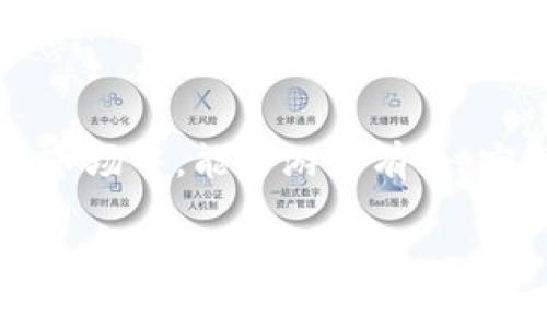 专家揭秘：华芯数字货币投资的独家秘诀，掌握投资与风险管理的关键！

华芯数字货币, 投资秘诀, 风险管理/guanjianci

引言：为何选择华芯数字货币投资？
在近年来，数字货币作为一种新兴的投资方式备受关注，尤其是华芯数字货币更是成为热议的焦点。说真的，如果你还在犹豫要不要进入这个市场，那可能真的错过了不少机会。数字货币的波动性让每一个投资者都有机会获取高收益，但与此同时，也伴随着巨大的风险。今天，就让我们深入探讨华芯数字货币投资的独家秘诀，以及如何有效地管理风险，让你的投资之路更加顺畅。

数字货币是什么？
如果你是刚刚接触数字货币的人，可能会觉得它很神秘。简单来说，数字货币是一种基于区块链技术的货币形式。华芯数字货币作为其中的一员，因其独特的技术和稳定性受到投资者的关注。随着全球经济的数字化转型，越来越多的人开始考虑将一部分资金投入数字货币市场。所以，了解什么是数字货币、它的运作原理是非常重要的。

华芯数字货币的独特之处
华芯数字货币最吸引人的地方在于其背后的团队和技术支持。它不仅仅是一个可以投机的工具，更是一种推动金融新时代的理念。华芯数字货币利用最前沿的区块链技术，确保交易的安全性和透明度，深受投资者信赖。加上强大的社区支持，让华芯数字货币在众多数字货币中脱颖而出，形成了一种独特的市场优势。

投资华芯数字货币的秘诀
当然，投资华芯数字货币并不是简单的事情。这里有几个独家的秘诀，可以帮助你更好地把握这项投资。

h41. 了解市场动态/h4
了解市场是投资成功的关键。关注行业新闻、研究市场报告，及时掌握华芯数字货币的最新动态。你可以订阅一些相关的资讯网站，参与你感兴趣的社群，和其他投资者交流经验，这样能帮助你抓住投资机会。

h42. 风险管理不可忽视/h4
在数字货币投资中，风险管理是重中之重。制定明确的投资计划，包括每次投资的金额、设置止损点等，避免情绪化投资。想象一下，如果没有明确的目标，你可能就会在市场波动时慌乱，做出错误的决策。

h43. 分散投资，防止单一风险/h4
把所有的鸡蛋放在一个篮子里是非常危险的，尤其是在数字货币市场。考虑将你的投资组合多样化，除了华芯数字货币，可以适当关注其他类型的数字资产，降低单一项目波动带来的风险。

h44. 情绪控制，保持冷静/h4
市场波动大时，容易让人产生恐慌或者贪婪的情绪。要学会控制自己的情绪，理性分析市场变化，不要被短期波动影响你的判断。你可以试着每天留一点时间进行冷静反思，避免冲动决策。

投资华芯数字货币的常见误区
在投资过程中，了解一些常见的误区也是很重要的。这些误区可能导致你的投资收益不理想，甚至造成亏损。

h41. 一夜暴富的幻想/h4
很多人进入数字货币市场是因为听说某个币一夜之间上涨了数倍，这种幻想虽然吸引人，但实际上是极为少见的。投资需要耐心和策略，而不是盲目追求短期利益，懂得放长远来看，才是获利的关键。

h42. 迷信网络谣言/h4
网络上充斥着各种关于数字货币的谣言，有些甚至是故意制造的“噱头”，以影响市场情绪。在投资前一定要进行充分的研究，分辨真伪，不要轻易相信没有根据的信息。

h43. 不愿学习和更新知识/h4
数字货币市场瞬息万变，不断有新的技术和项目出现。倘若你停滞不前，就很容易落后于其他投资者。持续学习，掌握行业最新的发展信息是至关重要的。

未来展望：华芯数字货币的潜力
华芯数字货币的发展前景被许多人看好。随着越来越多的企业和个人接受数字货币，华芯也在不断扩展其应用场景。这意味着未来有更多的机会，值得我们去探索。

当然，投资的关键还是要从自身的需求出发，结合个人的风险承受能力，进行合理配置。未来的道路虽然充满不确定性，但只要我们能够把握投资的秘诀，就一定能够在华芯数字货币的世界中，找到适合自己的位置。

总结：行动才是关键
最后，最重要的一点是，不要只是停留在理论和想法中，真正开始你的投资之旅。无论是华芯数字货币，还是其他资产，记住行动才是最有效的策略。祝你在这个充满挑战和机会的市场中，能够游刃有余，实现自己的投资目标！

希望以上的分享能够帮助你对华芯数字货币有更深入的了解，愿你在接下来的投资中一切顺利，赚到满意的收益！