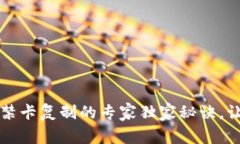 华为钱包门禁卡复制的专家独家秘诀，