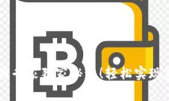 TP钱包卖币的专家独家秘诀！轻松实现