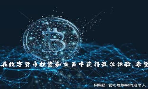 在使用TP钱包（TronPay钱包）进行数字货币交易时，用户需要考虑多种手续费，这些费用可以影响到您的交易体验和成本。在进行任何操作之前，了解这些费用是非常重要的。下面我们就来详细探讨一下在TP钱包中可能会遇到的几种手续费，以及如何准备和管理这些手续费。

一、交易手续费

当您在TP钱包中进行交易时，会产生一定的交易手续费。这是因为每一次交易都需要网络的计算和验证，这个过程是有成本的。一般来说，交易手续费的高低取决于以下几个因素：

ul
    listrong网络拥堵情况：/strong当网络繁忙时，手续费可能会有所上升。在高峰期进行交易，您可能需要支付更高的手续费以确保交易的快速确认。/li
    listrong交易金额：/strong某些情况下，交易金额越大，手续费可能会相对较低，因为一些平台会提供针对大额交易的折扣。/li
/ul

二、提现手续费

如果您计划将资金从TP钱包提取到银行账户或者其他钱包，也需要注意提现手续费。提现手续费通常是一个固定的金额，也可能是交易金额的一定比例。这笔费用会在您提交提现请求时显示，确保您在提现前了解这一点，以免造成资金不足的情况。

三、充值手续费

在进行充值时，有时候也会涉及到手续费，这通常取决于您使用的支付方式。例如，通过信用卡充值可能会产生额外费用，而使用某些数字货币转账则可能会有不同的手续费标准。确保在选择充值方式时，仔细阅读相关条款，以获取最低的手续费。

四、代币交换手续费

如果您的TP钱包支持不同代币之间的交换，比如将一种代币交换成另一种代币，那么在这个过程中也可能会有手续费。通常，这笔费用是由平台设定的，有时还会根据市场情况有所波动。在进行代币交换之前，建议您先了解当前的手续费标准，以便做好相应的资金准备。

五、网络费用

在TP钱包中进行转账时，用户还需关注网络费用。这是指在使用区块链转账服务时需要支付的费用。不同区块链采用不同的费用模型，甚至在同一链上，网络费用也可能因时间或交易量而有所不同。您可以在TP钱包中查看当前的网络费用情况，以选择合适的时机进行转账。

六、其他潜在费用

除了上述提到的费用外，还有一些其他潜在的费用，比如由于使用第三方服务而产生的手续费。很多时候，用户选择通过第三方服务提供商进行转账或交易，也许会遇到额外的收费。在使用这些服务时，务必查看清楚相关的费用说明和条款，以免意外产生额外开支。

如何管理TP钱包手续费

为了有效管理TP钱包中的各种手续费，用户可以考虑以下几点：

ul
    listrong提前规划：/strong在进行交易或者提现之前，提前了解相关的手续费标准，能够帮助您更好地规划资金流动，避免到账延误或者不足的问题。/li
    listrong选择合适的时机：/strong了解网络的拥堵情况，以及交易的高峰期，可以帮助您选择合适的时机进行交易，从而降低手续费。/li
    listrong定期检查钱包：/strong定期检查您的TP钱包，了解所有的费用支出情况，结合自己的交易需求，动态调整交易策略。/li
/ul

总结

在TP钱包中进行交易时，了解和管理各种手续费是非常重要的。无论是交易手续费、提现手续费，还是网络费用，用户只有在充分了解并做好准备的情况下，才能确保在数字货币投资和交易中获得最佳体验。希望这篇文章能够帮助您更好地理解TP钱包中的手续费问题，确保您的交易更加顺利和高效。如果您还有其他相关的问题或者需要进一步了解的信息，欢迎随时咨询！ 

希望以上内容对您有所帮助！如果还有其他疑问，随时告诉我。