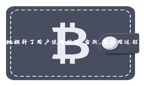 TP钱包可以扫码直接转账吗？一探究竟

随着数字货币的日益流行，各种玩法和钱包应用层出不穷。TP钱包作为一个颇受欢迎的区块链钱包，许多用户都在好奇：TP钱包支持扫码直接转账吗？实际上，这个功能确实存在，而且使用起来也非常方便。接下来，让我们深入探讨一下TP钱包的扫码转账功能，以及它的使用过程和注意事项。

什么是TP钱包？

TP钱包，全名为“TokenPocket”，是一个多功能的数字资产钱包，支持以太坊、波场、EOS等多个公链，用户可以在上面进行资产管理、交易、代币交换等操作。TP钱包不仅支持存储与管理多种数字货币，还集成了去中心化交易所（DEX）功能，使得用户可以方便地进行资产交换。

TP钱包的扫码转账功能

关于你提到的扫码转账功能，TP钱包的确是具备这样的能力。用户可以通过扫描其他用户的钱包二维码，快速完成转账。这种方式比起手动输入地址要安全且便捷得多——你知道的，输入时出错的几率可不低。

如何使用TP钱包进行扫码转账？

那么，具体该如何操作呢？以下是步骤详解，简直太简单了！

ol
  listrong下载并安装TP钱包/strong：如果你还没有安装TP钱包，可以去App Store或者Google Play下载并安装。/li
  
  listrong创建或导入钱包/strong：打开TP钱包后，选择创建新钱包或者导入已有钱包。如果你是新手，直接创建一个新钱包，按照提示设置密码并备份助记词。/li
  
  listrong登录钱包/strong：输入密码登录你的TP钱包。/li
  
  listrong选择转账功能/strong：在主页中，找到“转账”选项，点击进入。/li
  
  listrong扫码接收地址/strong：在转账页面，你会看到一个二维码扫描的按钮。点击后，用手机摄像头对准对方的钱包二维码进行扫描。/li
  
  listrong输入转账金额/strong：完成扫码后，系统会自动填写接收地址。接着输入你想要转账的金额。/li
  
  listrong确认转账/strong：在确认无误后，点击“发送”按钮，系统会要求你再次确认密码，进行交易。/li
  
  listrong完成转账/strong：完成以上步骤，你的转账请求就会被网络处理，几乎是瞬间到账！/li
/ol

扫码转账的优点

你可能会想，为什么选择扫码转账呢？其实，这个方式有几个显著的优点：

ul
  listrong高效快捷：/strong扫码的方式大大简化了输入过程，只需一秒钟即可完成。/li
  listrong减少错误：/strong手动输入地址可能导致转账错误，而扫码可以有效避免这一问题。/li
  listrong安全性高：/strong相比于复制粘贴地址，使用二维码转账更难被钓鱼网站伪造，安全性大大提高。/li
/ul

注意事项

虽然TP钱包的扫码转账功能十分便利，但在使用过程中，还是要注意一些小细节：

ul
  listrong确认二维码来源：/strong确保你扫描的二维码是来自可信赖的用户，避免遭遇诈骗。/li
  listrong检查金额：/strong在确认转账时，一定要仔细核对交易金额，确保不会多转或少转。/li
  listrong网络环境安全：/strong确保你的手机使用的是安全的网络环境，避免使用公共Wi-Fi进行重要交易。/li
/ul

常见问题解答

有些用户在使用TP钱包扫码转账时，可能会遇到一些疑问，下面我们就来解答一些常见问题。

h41. 如果我扫描了一个错误的二维码，怎么办？/h4

如果你发现自己扫描了错误的二维码并已经转账了，那么很遗憾，转账一旦完成是无法撤销的。因此，转账前一定要仔细确认扫描的二维码和转账的地址。

h42. TP钱包支持哪些币种的扫码转账？/h4

TP钱包支持多种币种的扫码转账，包括但不限于以太坊、波场、EOS等。如果你要转账的币种在钱包中，则都是可以使用扫码功能的。

h43. 我可以用TP钱包扫码接收其他钱包的转账吗？/h4

当然可以！只要对方的钱包也支持二维码转账，你就可以通过扫码的方式接收转账。

总结

总的来说，TP钱包的扫码转账功能不仅方便，而且操作简单，非常适合日常使用。只需几个简单的步骤，就可以完成转账，极大地提升了用户使用体验。当然，在使用过程中一定要注意安全，确保每一次转账都是安全的。

如果你平时经常需要进行数字货币交易，TP钱包无疑是一个非常不错的选择。说真的，试试看吧！

TP钱包,扫码转账,数字货币/guanjianci
TP钱包扫码转账专家揭秘！独家秘籍教你安全高效完成转账