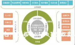 TP钱包：专家揭秘NFT的独家投资秘诀