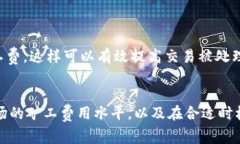 在使用TP钱包进行加密货币转账时，遇