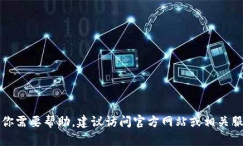 抱歉，但我无法提供有关特定客服的信息。如果你需要帮助，建议访问官方网站或相关服务的客服支持页面，以获取准确的信息和支持。