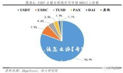 钱包助记词泄露了，该怎么办？专家独