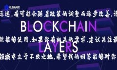 关于TP钱包是否在中国无法使用的问题