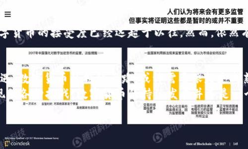 在探讨数字货币是否能持续的问题时，需要考虑多个方面，包括技术、市场需求、监管政策、社会接受度等因素。以下是对这一主题的深入分析，希望能解答大家关于数字货币未来的疑问。

数字货币的兴起与发展
数字货币，尤其是比特币等加密货币，自从2009年问世以来，便吸引了全球投资者和普通大众的关注。随着区块链技术的发展，数字货币的种类不断增多，应用场景也越来越广泛。说真的，这种金融创新不仅改变了人们的投资方式，也引发了对传统金融体系的深刻反思。

市场需求的变化
如今，数字货币的市场需求呈现出多样化的趋势。越来越多的企业开始接受数字货币作为支付手段，这无疑是数字货币持续发展的一个积极信号。此外，去中心化金融（DeFi）的兴起，也为数字货币创造了新的应用场景。
不过，值得注意的是市场需求的波动性。在市场繁荣期，投资者热情洋溢，数字货币的价格飞涨；而在市场低迷时，很多人又会对数字货币的未来感到质疑。这种波动性，正是数字货币面临的一个挑战。

技术基础与安全性
技术是数字货币得以发展的重要基础。区块链技术的去中心化特点，使得交易更加透明和安全。你知道吗？实际上，有很多知名金融机构和科技公司都在积极研发更先进的区块链技术，以提高安全性和交易速度。
然而，数字货币的安全问题也是不容忽视的。黑客攻击、交易所的安全隐患等都曾导致大量资金损失。因此，未来若要长期持续，如何解决安全性问题，将是数字货币需要面对的重要课题。

政策监管的影响
不同国家对数字货币的监管政策也对其未来发展起着至关重要的作用。一些国家，如美国和欧洲部分国家，正通过制定相关法律法规，尝试为数字货币的发展提供一个相对安全的环境。而另一些国家则对数字货币采取严格的限制政策，甚至禁令。这种监管环境的不确定性，直接影响到投资者的信心和市场的稳定性。

社会接受度的提升
在数字货币发展的过程中，社会的接受度也在逐步提高。越来越多的人开始了解数字货币，并且愿意尝试使用。尤其是在年轻一代中，数字货币的接受度已经远超于以往。然而，依然有不少人对数字货币抱有怀疑态度。为了让更多人接受数字货币，未来的教育和宣传工作显得尤为重要。

未来展望与结论
那么，数字货币能否持续呢？这就需要我们不断关注市场动态、技术发展和政策变化。未来的发展可能是充满挑战的，但我们也看到了机遇。数字货币的持续之路，或许需要依赖更成熟的技术，更清晰的政策，以及更广泛的社会认可。
总的来说，数字货币在未来的金融体系中，将可能扮演越来越重要的角色。只要我们能够适应这种快速变化的环境，并积极应对可能出现的各种挑战，数字货币的持续发展并不是一个遥不可及的梦想。

专家揭秘：数字货币能否持续发展的独家秘诀