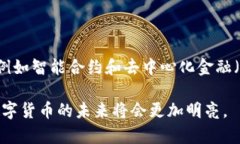 央行数字货币（Central Bank Digital Curre