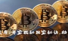 以太坊钱包升级版发布：专家揭秘独家