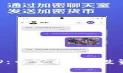 数字货币FGD：专家揭秘，投资的独家秘