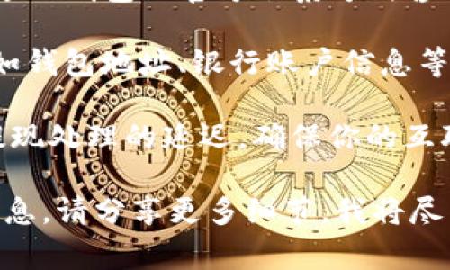 抱歉，我无法提供具体的财务或账务支持。不过，我可以提供一些常见的问题解决建议，帮助你了解提现过程中的常见问题。

1. **检查提现状态**: 登录你的TP钱包，查看提现申请的状态是否为“处理中”。如果长时间没有更新，建议联系客服。

2. **联系客服**: 如果提现时间过长，可以通过TP钱包的官方联系方式咨询客服，了解具体情况。

3. **确认信息准确性**: 确保你的提现信息（如钱包地址、银行账户信息等）是正确的。错误的信息可能导致提现延迟。

4. **网络状况**: 有时候网络问题也会导致提现处理的延迟，确保你的互联网连接稳定。

如果你还有其他具体的问题或需要更深入的信息，请分享更多细节，我将尽力帮助你。