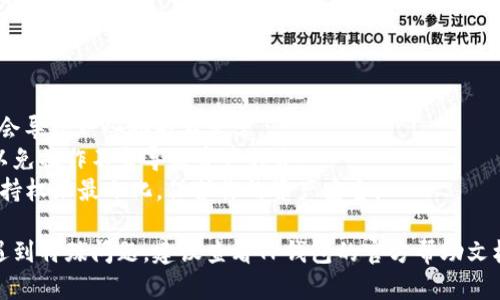 要在TP钱包（Trust Wallet）中取消波链的授权，可以按照以下步骤进行操作。不过请注意，不同版本的应用可能在界面和操作上会略有不同，所以请根据你的钱包版本适当调整。

### 步骤：

1. **打开TP钱包**  
   先启动你的TP钱包应用，确保你已经登录到你的账户。

2. **找到波链（波场）钱包**  
   在主界面，寻找波链（TRON）或波场的选项，点击进入。

3. **查看资产或DApps**  
   进入波链后，你可以在资产界面查看你持有的代币或者直接访问DApps。

4. **访问授权管理**  
   在波链的界面中，找到“授权”或“权限管理”的功能选项。这通常会在设置或额外功能中。

5. **取消授权**  
   找到你想要取消授权的DApp（去中心化应用），点击进入，通常会有“取消授权”或“撤销权限”的选项，点击确认。

6. **确认操作**  
   系统可能要求你确认这一步。请务必检查，确认无误后，点击确认。

7. **查看记录**  
   取消授权后，你可以在交易记录中查看该操作是否成功。

### 额外提示：

- **保持更新**：一定要确保你的TP钱包是最新版本，老版本可能会导致一些功能不正常。
- **确认地址**：在取消授权之前，确保知道该DApp的合约地址，以免操作不当导致资产损失。
- **安全性**：定期检查你的授权情况，频繁使用的DApps，尽量保持权限最小化，保护你的资产安全。

以上就是在TP钱包中取消波链授权的一般步骤。如果你在操作中遇到特殊问题，建议查看TP钱包的官方帮助文档或直接联系他们的客服支持。希望这些能帮到你！