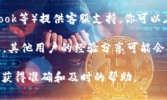 关于IM钱包的客服，一般可以通过以下