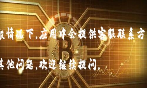 要查询TP钱包账户信息，您可以按照以下步骤进行操作：

### 步骤一：打开TP钱包应用
首先，确保您已经下载并安装了TP钱包应用。如果您在手机上尚未安装，可以前往应用商店进行下载。

### 步骤二：登录账户
打开应用后，输入您的登录信息。通常情况下，您需要提供钱包的私钥、助记词或者密码来访问您的账户。如果您已经设置了指纹或面部识别，也可以直接使用这两种方式登录。

### 步骤三：访问账户信息
登录成功后，您会看到您的账户概览，包括您的资产余额、交易记录等信息。这些信息通常在主页面上就能找到，非常方便。

### 步骤四：查看具体资产
如果您想查看某个具体资产的详情，可以在资产列表中选择该资产。这时会显示该资产的详细信息，包括当前价格、持有数量、历史交易记录等。

### 步骤五：查询交易记录
在账户概览页面，通常也会有一个“交易记录”的选项。点击进入，您能够看到您所有的历史交易记录，包括时间、金额和交易状态等信息。

### 步骤六：联系客服
如果您在查询过程中遇到任何问题，可以随时联系TP钱包的客服。一般情况下，应用中会提供客服联系方式或者在线客服功能。

以上就是查询TP钱包账户的基本步骤，希望能帮助到您！如果您还有其他问题，欢迎继续提问。