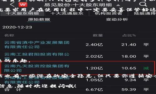 TP钱包（Trust Wallet）是否可以在美国使用，实际上是一个备受关注的话题，尤其是在加密货币日益普及的今天。对于加密货币爱好者来说，选择合适的钱包来存储和管理自己的数字资产是至关重要的。

什么是TP钱包?
TP钱包是由Binance官方推出的一款去中心化数字货币钱包。它允许用户管理多种加密货币，并提供了友好的用户界面以及强大的安全性。用户可以轻松地发送和接收加密货币，查看余额，进行交易等操作。

TP钱包在美国的法律地位
在美国，加密货币的法律地位依然存在一定的模糊性，各州的规定也有所差异。不过，总的来说，美国并没有全面禁止加密货币和相关钱包的使用。TP钱包作为一个去中心化钱包，用户不会将资产存储在中心化的服务器上，因此其使用更具灵活性和隐私性。

如何在美国使用TP钱包?
使用TP钱包在美国其实非常简单。首先，你需要在你的手机上下载TP钱包的应用程序，这个步骤和下载其他应用程序一样。安装完成后，你就可以创建或导入一个钱包。例如，如果你已经有一个钱包的助记词，你可以选择导入。

然后，你需要为你的钱包设置一个强密码，以保护你的资产安全。说实话，密码一定要复杂，并且最好不要和其他账户共用。

如何购买和存储加密货币?
在美国，购买加密货币的方法有很多。你可以通过交易所，例如Coinbase或Binance等，使用银行转账、信用卡等方式购买加密货币，一旦购买完成，你只需将其转移到TP钱包里面即可。具体转账步骤一般都是输入你的钱包地址，然后确认交易即可。

此外，在TP钱包中，你还可以直接通过DApp连接到去中心化交易所（DEX）进行交易，无需通过中央交易所进行操作，这种方式常常被认为更加安全。

TP钱包的优缺点
TP钱包有很多优势，首先是去中心化的特性，用户完全掌握自己的私钥，不必担心交易所被黑客攻击时失去资产。其次，TP钱包支持多种币种，用户可以轻松管理各种加密货币。

不过，它也并非完美，最大的缺点是如果你丢失了助记词或私钥，基本上就再也无法找回你的资产了。这就要求用户在使用过程中一定要妥善保管好这些信息，务必做到小心谨慎。

使用TP钱包的注意事项
使用TP钱包时，一定要注意以下几点：
ul
  li定期备份助记词和私钥，保存在安全的地方。/li
  li尽量避免在公共Wi-Fi环境下进行交易，以免信息被截获。/li
  li保持App和操作系统的更新，以减少安全隐患。/li
/ul

说真的，在加密货币的世界里，安全永远是第一位的，只有做好安全措施，才能更安心地享受这个行业带来的乐趣。

总结
总的来说，TP钱包在美国是可以使用的，对任何想要探索加密货币的用户来说，都是一个不错的选择。虽然也有一些潜在的安全隐患，但只要你遵循安全操作，妥善保管好你的私钥和助记词，就能享受到去中心化钱包带来的便利和灵活性。

希望这篇文章能帮到你，让你在使用TP钱包的过程中更加顺畅！如果你还有其他疑问或者需要更详细的信息，随时欢迎提问哦！