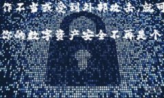 关于TP钱包（TokenPocket）是否安全及其