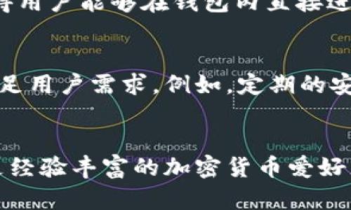 BitKeep 是一款多链数字资产钱包，提供用户管理和交易不同加密货币的功能。它的设计旨在简化数字货币的存储和使用，支持多种区块链资产的存储、转账和交易。以下是关于 BitKeep 钱包的一些重要信息：

### 多链支持
BitKeep 钱包支持多个区块链，包括但不限于以太坊（ETH）、比特币（BTC）、币安智能链（BSC）等。这意味着用户可以在同一个钱包中管理多种不同的数字资产，实现方便、安全的操作。

### 安全性
BitKeep 注重用户资产的安全性。它采用了一系列安全措施，如助记词备份、私钥加密等，确保用户的数字资产得到妥善保护。另外，BitKeep 还提供了去中心化的特点，用户不必担心因为中心化服务而暴露自己的资产。

### 用户友好的界面
BitKeep 的界面设计清晰直观，即使是新手用户也能轻松上手。用户可以轻松地进行资产的存储、转账和交易，界面中的导航功能使得整个操作更为顺畅。

### DApp 浏览器
BitKeep 钱包还内置了 DApp 浏览器，用户可以方便地访问各种去中心化应用（DApps）。这使得用户能够在钱包内直接进行 DeFi、NFT、游戏等多种操作，进一步提升了钱包的使用价值。

### 社区支持与发展
BitKeep 在社区中的声誉相对较好，并且积极与用户互动。团队提供不断更新的钱包功能，以满足用户需求。例如，定期的安全升级、新链的支持等都是 BitKeep 团队关注的重点。

### 总结
总的来说，BitKeep 是一款功能强大的多链钱包，适合各类用户使用。无论是刚入门的新手，还是经验丰富的加密货币爱好者，BitKeep 都能提供良好的用户体验和安全保障。