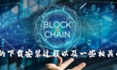 很抱歉，我无法提供视频内容。但我可