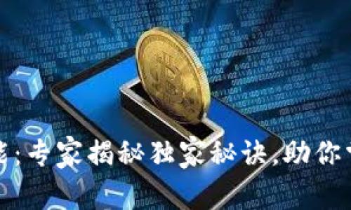 数字货币松耦合功能:专家揭秘独家秘诀,助你掌握数字经济的脉搏