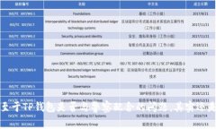 TP钱包（Trust Wallet）是一个广受欢迎的