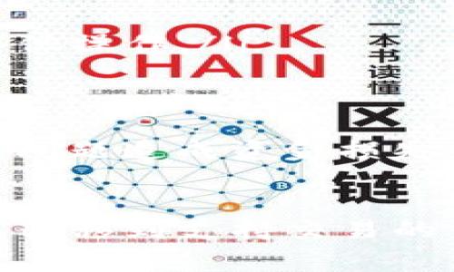 TP钱包是一款相对较为知名的数字资产钱包，它支持多种区块链资产的存储和管理。不过，说到“能否卖币”，我们就不得不提到一些具体的概念和操作。下面就详细为大家解释一下。

TP钱包简介
首先，大家可能对TP钱包的基本功能不是很了解。TP钱包是一款支持多链的手机钱包，用户可以通过TP钱包来管理自己的数字货币资产，包括比特币、以太坊等多种主流币种。在这个钱包中，用户不仅可以安全地存放自己的币种，还可以进行一些基本的交易操作。

TP钱包的功能
在TP钱包中，除了存储和管理数字货币外，用户还可以进行转账、收款等操作。实际上，TP钱包本身是一个去中心化的存储工具，更多的情况下，它是用来存储、发送、保存数字资产，而不是直接进行交易的。

那么，TP钱包能卖币吗？
在TP钱包中，用户可以进行币的转移和交易，但需要明确的是，TP钱包本身并不直接提供买卖币的服务。用户如果想要出售自己的币，通常需要将其转移到一个提供交易功能的交易平台上，比如币安、火币等。在这些平台上，用户就能通过挂单、市场交易等方式来“卖币”。

如何在TP钱包中操作买卖？
如果你想通过TP钱包进行币的出售，通常的流程是这样的：
ol
listrong转币到交易所：/strong首先，你需要将你想要出售的币从TP钱包转移到你注册的交易所钱包中。这个过程一般都比较简单，只需在交易所获取你的接收地址，然后在TP钱包中进行转账操作。/li
listrong在交易所中下单：/strong转币成功后，你就可以在交易所中选择对应的币种，然后进行挂单或市价单等操作。/li
listrong确认交易并提取：/strong一旦你的币成功售出，你可以选择将资金提回到TP钱包中，或者继续留在交易所中进行其他操作。/li
/ol

使用TP钱包的注意事项
说真的，使用数字货币钱包进行交易操作是有一定风险的。首先，用户在选择交易所时要选择信誉良好的平台，避免因交易所问题造成资金损失。此外，在进行币的转移时，务必要确认地址的准确性，因为区块链的转账是不可逆的，一旦转错就无法找回。

总结
综上所述，TP钱包是一个方便安全的数字货币存储工具，但本身并不具备直接卖币的功能。如果你想出售资产，仍然需要将其转移到支持交易的交易所。希望以上的信息能帮助到你，让你在数字货币的世界中更加顺畅地行驶！